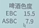 啤酒色度测量结果