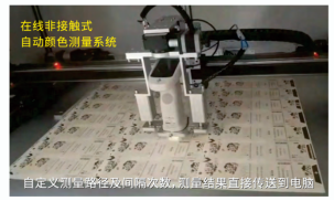 非接触分光测色仪安装支架